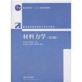 Imagen del vendedor de Mechanics of Materials (2nd Edition)(Chinese Edition) a la venta por liu xing