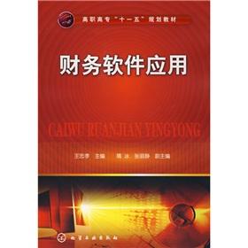 Seller image for financial software applications(Chinese Edition) for sale by liu xing
