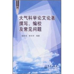 Immagine del venditore per atmospheric science papers on the writing. editing and proofreading. and Frequently Asked Questions(Chinese Edition) venduto da liu xing