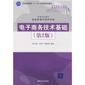 Seller image for e-commerce technology foundation (2)(Chinese Edition) for sale by liu xing