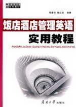 Seller image for Hotel Hotel Management English practical course(Chinese Edition) for sale by liu xing
