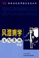 Seller image for rheumatology residency manual(Chinese Edition) for sale by liu xing