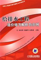 Image du vendeur pour drainage project cost details of the analytical and sample(Chinese Edition) mis en vente par liu xing
