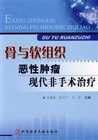 Image du vendeur pour bone and soft tissue sarcoma of the modern non-surgical treatment(Chinese Edition) mis en vente par liu xing