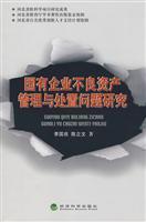 Imagen del vendedor de non-performing assets of state-owned enterprise management and disposal of(Chinese Edition) a la venta por liu xing