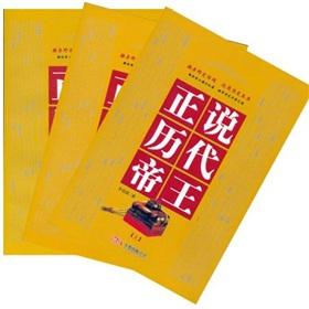 Imagen del vendedor de is said emperors(Chinese Edition) a la venta por liu xing