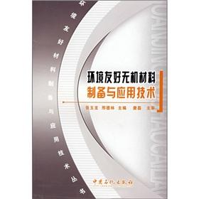 Immagine del venditore per environmentally friendly Inorganic Materials and Application Technology(Chinese Edition) venduto da liu xing