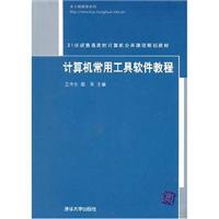 Immagine del venditore per common tools computer software tutorials(Chinese Edition) venduto da liu xing