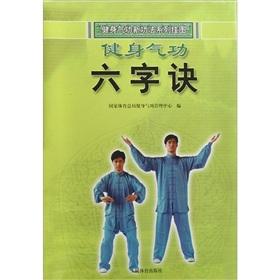 Immagine del venditore per Health Qigong Liu Zi Jue(Chinese Edition) venduto da liu xing