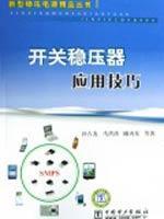 Immagine del venditore per switching regulator application skills(Chinese Edition) venduto da liu xing