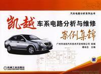 Imagen del vendedor de Excelle cars Case Circuit Analysis and Collection Maintenance(Chinese Edition) a la venta por liu xing