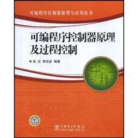 Imagen del vendedor de PLC process control theory and(Chinese Edition) a la venta por liu xing