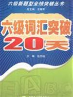 Immagine del venditore per six word exceeded 20 days(Chinese Edition) venduto da liu xing