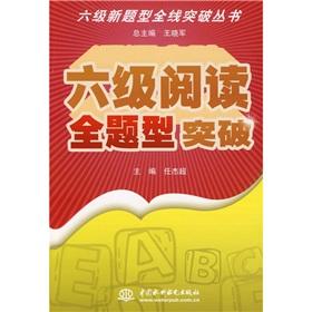 Immagine del venditore per six reading all kinds of questions breakthrough(Chinese Edition) venduto da liu xing