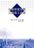 Seller image for Bridge Strengthening construction supervision(Chinese Edition) for sale by liu xing