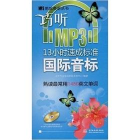 Imagen del vendedor de How to listen to MP3 13 Express standard IPA(Chinese Edition) a la venta por liu xing