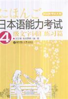 Imagen del vendedor de JLPT 4 vocabulary exercises text articles(Chinese Edition) a la venta por liu xing