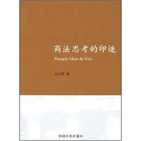 Immagine del venditore per Commercial think imprinting(Chinese Edition) venduto da liu xing