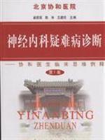 Immagine del venditore per Neurology difficult diagnosis(Chinese Edition) venduto da liu xing