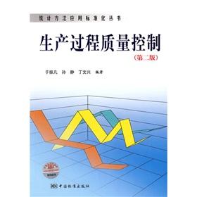 Immagine del venditore per production process quality control (second edition)(Chinese Edition) venduto da liu xing
