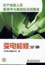 Immagine del venditore per production skilled personnel undergo a rotational basis with the general tone test item bank substation maintenance branch(Chinese Edition) venduto da liu xing