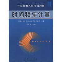 Imagen del vendedor de Time and Frequency Measurement(Chinese Edition) a la venta por liu xing