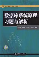Immagine del venditore per database system and analytical exercises(Chinese Edition) venduto da liu xing