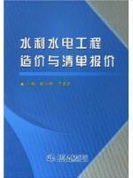 Immagine del venditore per Water Resources and Hydropower project cost and list of quotes(Chinese Edition) venduto da liu xing