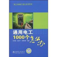 Seller image for 1000 General Electric how to do(Chinese Edition) for sale by liu xing