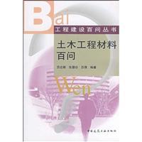 Immagine del venditore per Civil Engineering Materials Hundred Questions(Chinese Edition) venduto da liu xing