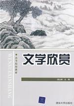 Imagen del vendedor de literature appreciation(Chinese Edition) a la venta por liu xing