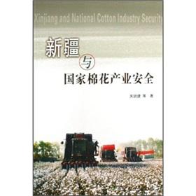 Imagen del vendedor de cotton industry in Xinjiang and National Security(Chinese Edition) a la venta por liu xing