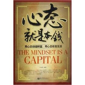 Immagine del venditore per state of mind is the capital(Chinese Edition) venduto da liu xing
