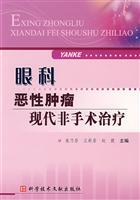 Imagen del vendedor de modern non-surgical treatment of eye cancer(Chinese Edition) a la venta por liu xing