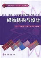 Imagen del vendedor de fabric structure and design(Chinese Edition) a la venta por liu xing