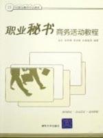 Seller image for Professional Secretaries business tutorials(Chinese Edition) for sale by liu xing