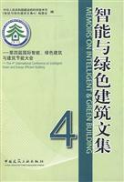 Imagen del vendedor de Intelligent and Green Buildings Collection 4(Chinese Edition) a la venta por liu xing