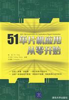 Immagine del venditore per 51 SCM application from scratch(Chinese Edition) venduto da liu xing