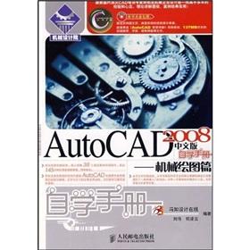 Immagine del venditore per AutoCAD 2008 Chinese self-study manual mechanical drawing articles (with CD)(Chinese Edition) venduto da liu xing