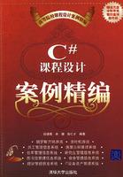 Immagine del venditore per C # case of curriculum design for fine(Chinese Edition) venduto da liu xing