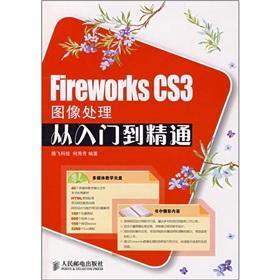 Seller image for Fireworks CS3 image processing from entry to the master(Chinese Edition) for sale by liu xing