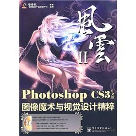 Seller image for Photoshop CS3 Chinese version of the image the essence of magic and visual design (with CD)(Chinese Edition) for sale by liu xing