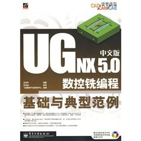 Imagen del vendedor de UG NX 5.0 programming CNC milling Chinese Foundation and a typical example (with CD)(Chinese Edition) a la venta por liu xing