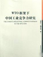 Immagine del venditore per WTO framework Competitiveness of Chinese Industry(Chinese Edition) venduto da liu xing