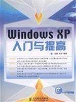 Imagen del vendedor de Windows XP entry and increase(Chinese Edition) a la venta por liu xing