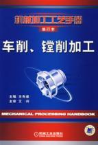 Immagine del venditore per turning. Boring(Chinese Edition) venduto da liu xing