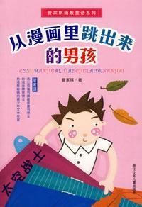 Image du vendeur pour jump out from the cartoon boy(Chinese Edition) mis en vente par liu xing