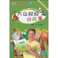Image du vendeur pour mountain uncle story: .1 point increase class time version(Chinese Edition) mis en vente par liu xing