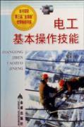 Immagine del venditore per electric and basic skills(Chinese Edition) venduto da liu xing