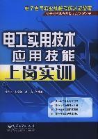 Seller image for Electric Utility Technology application skills induction training(Chinese Edition) for sale by liu xing